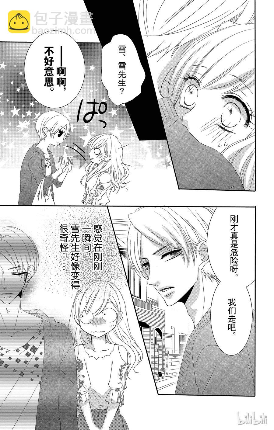 Coffee & Vanilla 咖啡和香草 - 38 秘書和危險 - 3