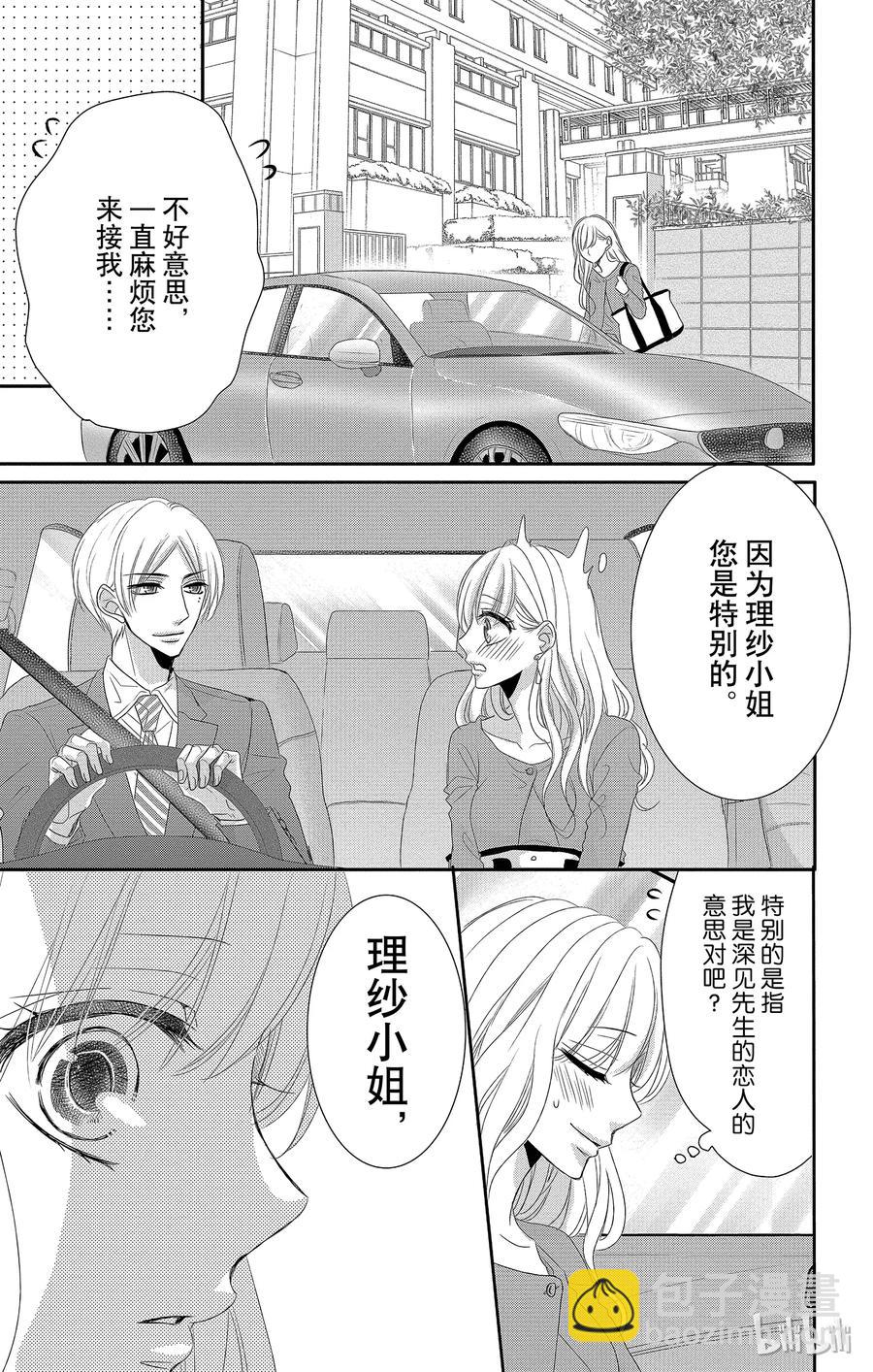 Coffee & Vanilla 咖啡和香草 - 38 秘書和危險 - 5