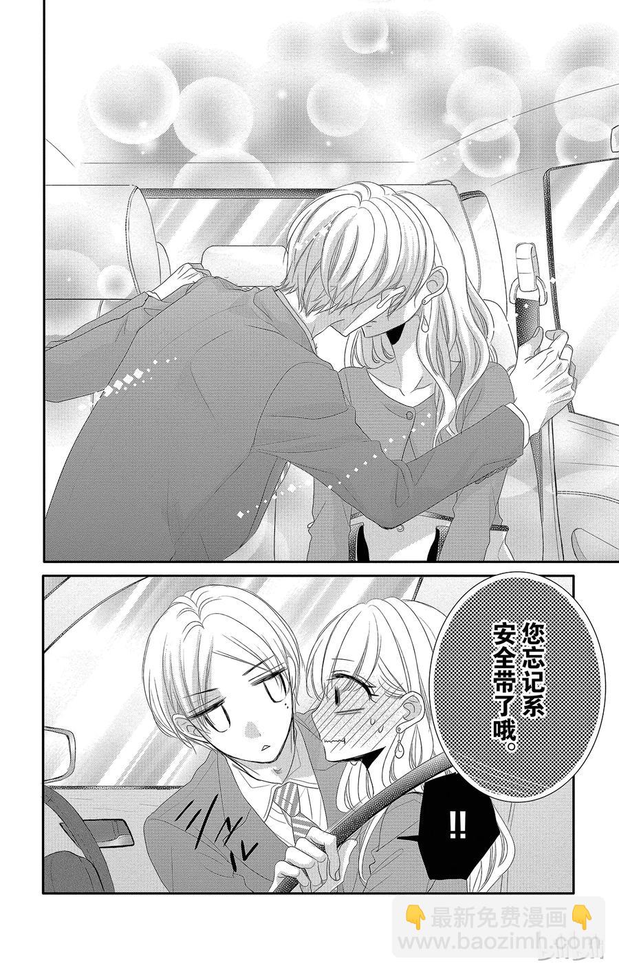 Coffee & Vanilla 咖啡和香草 - 38 秘書和危險 - 6