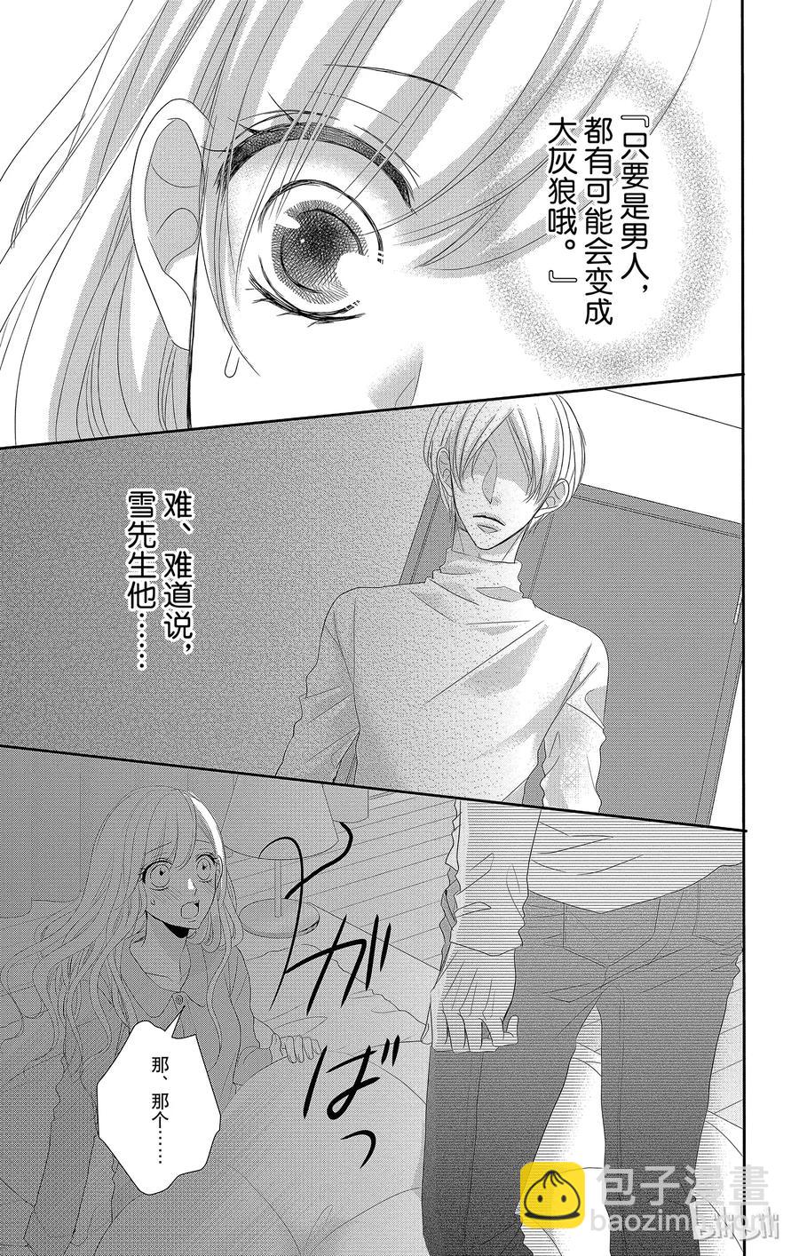 Coffee & Vanilla 咖啡和香草 - 38 秘書和危險 - 4