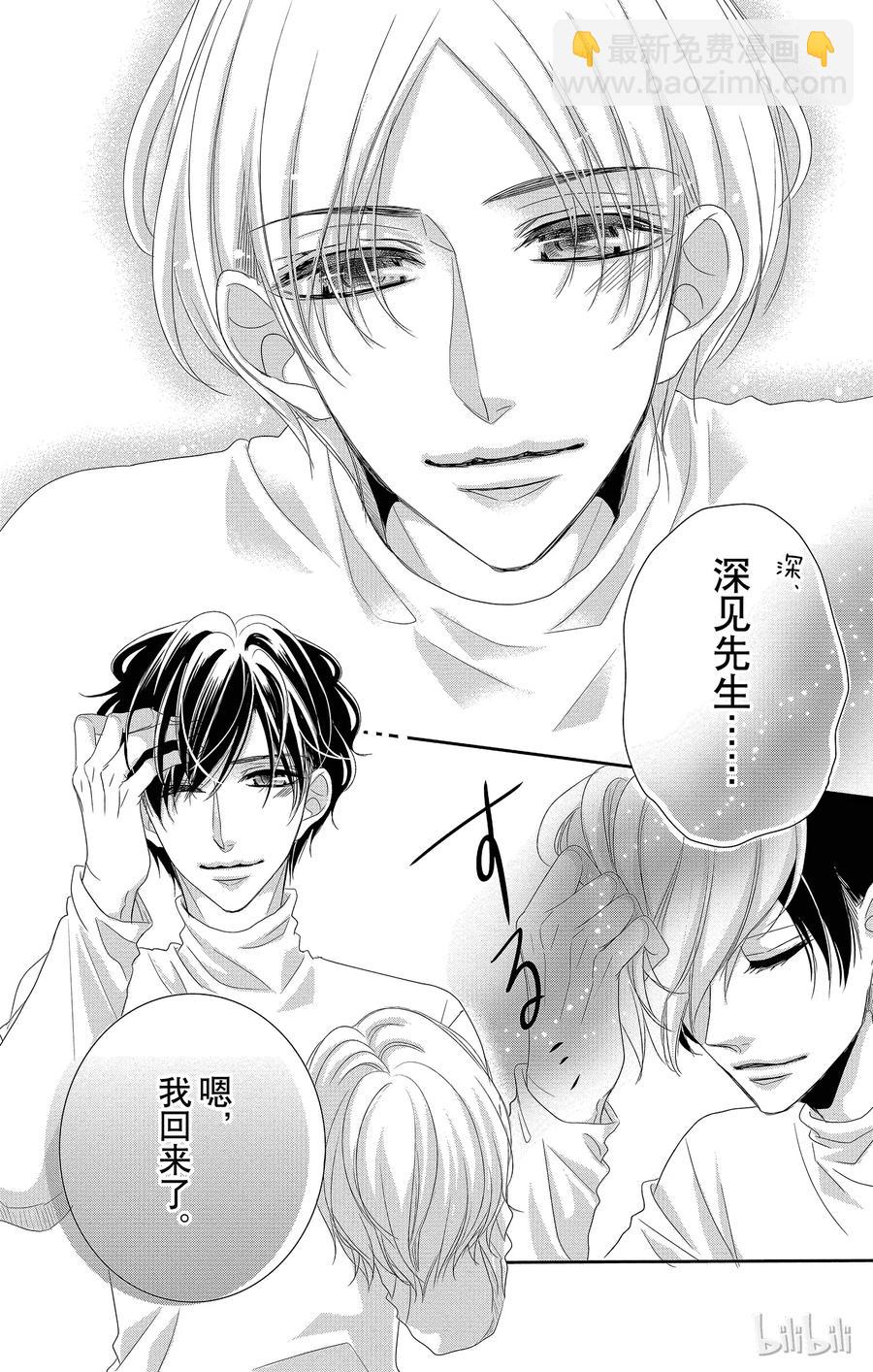 Coffee & Vanilla 咖啡和香草 - 38 秘書和危險 - 7