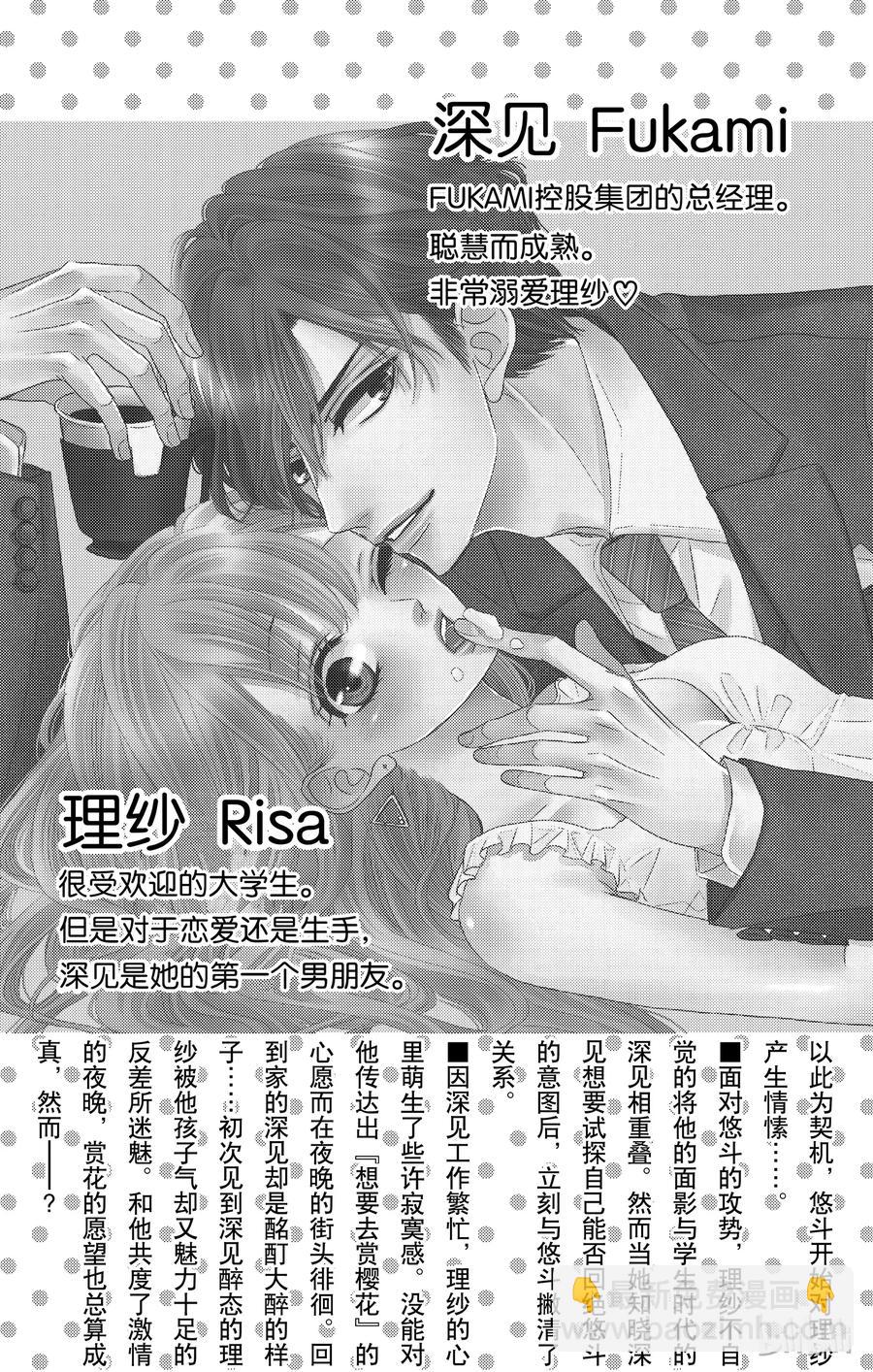 Coffee & Vanilla 咖啡和香草 - 38 秘書和危險 - 4