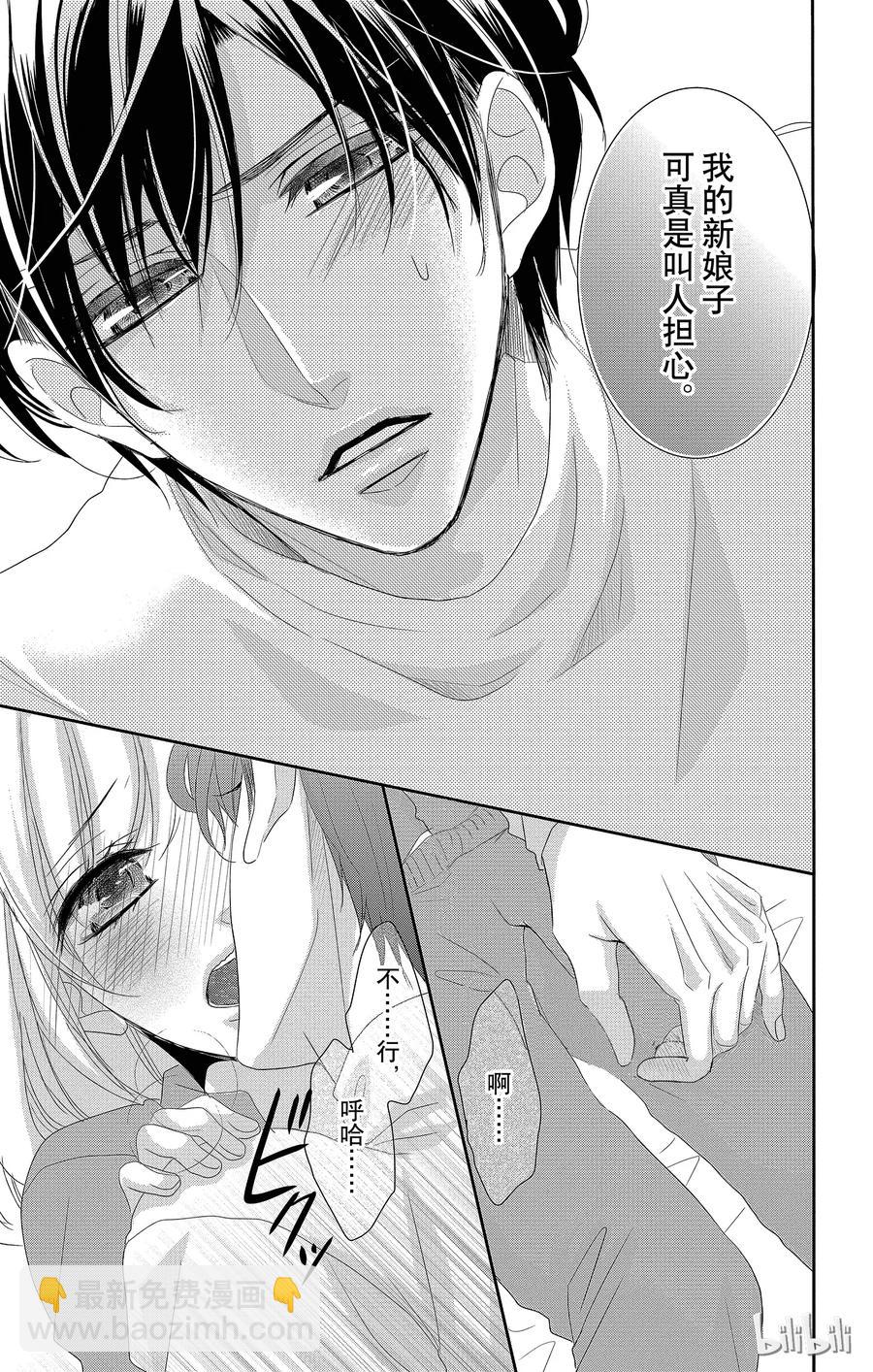 Coffee & Vanilla 咖啡和香草 - 38 秘書和危險 - 5