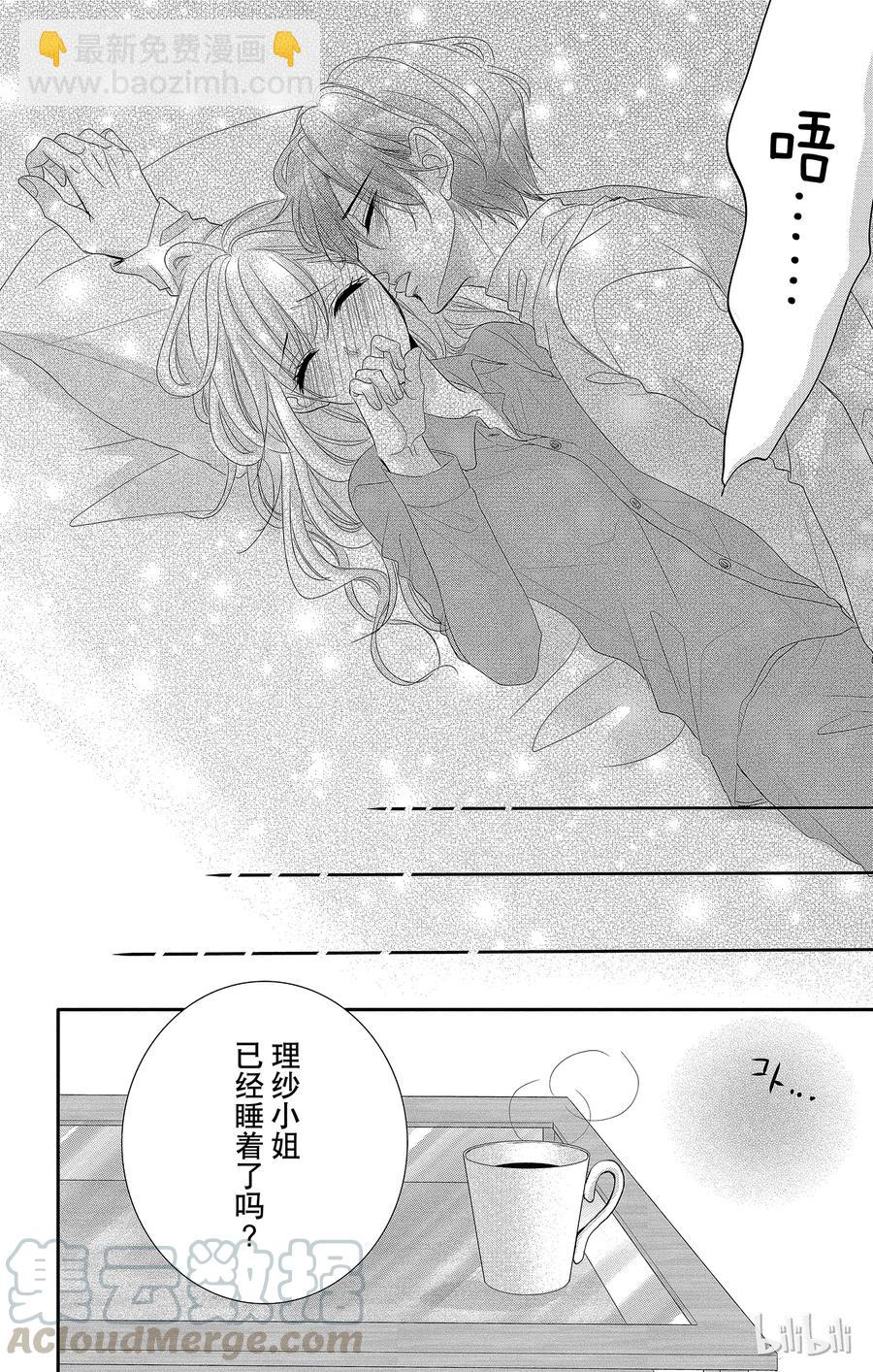 Coffee & Vanilla 咖啡和香草 - 38 秘書和危險 - 6