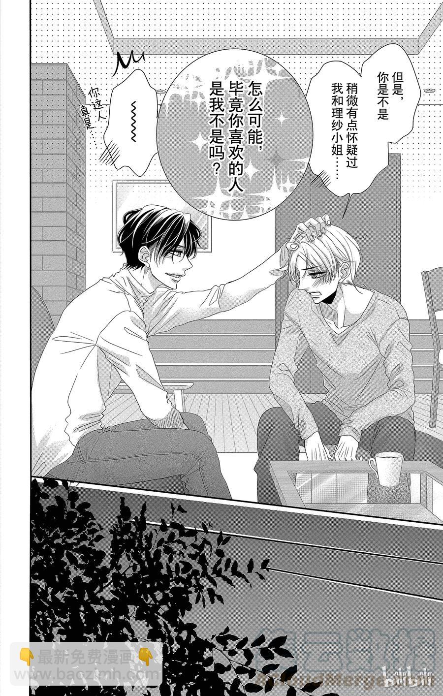 Coffee & Vanilla 咖啡和香草 - 38 秘書和危險 - 3