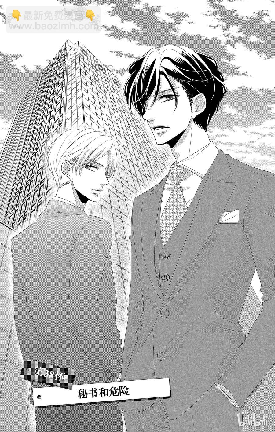 Coffee & Vanilla 咖啡和香草 - 38 秘書和危險 - 6