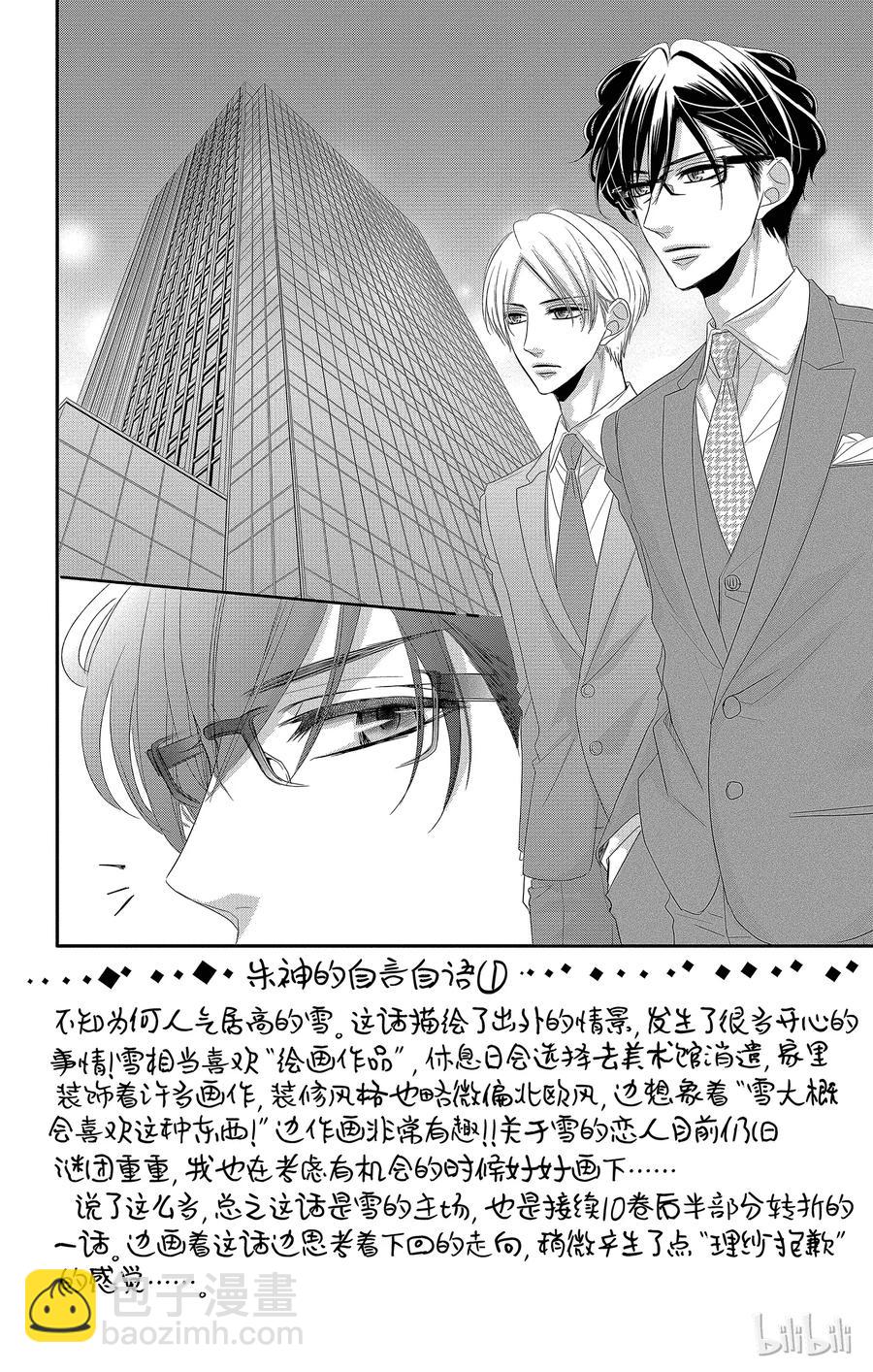 Coffee & Vanilla 咖啡和香草 - 38 秘書和危險 - 7