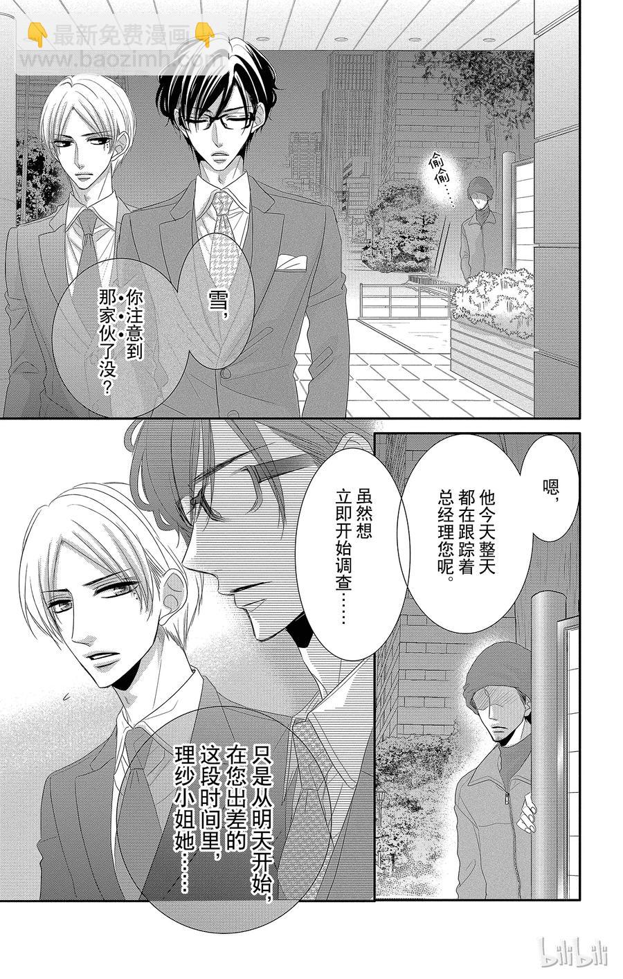 Coffee & Vanilla 咖啡和香草 - 38 秘書和危險 - 1