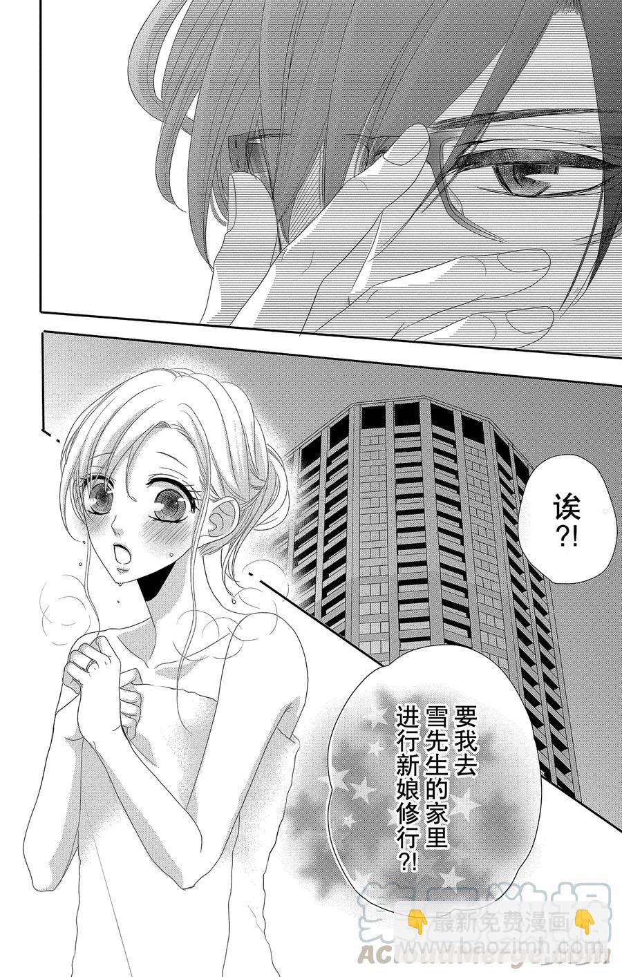 Coffee & Vanilla 咖啡和香草 - 38 秘書和危險 - 2