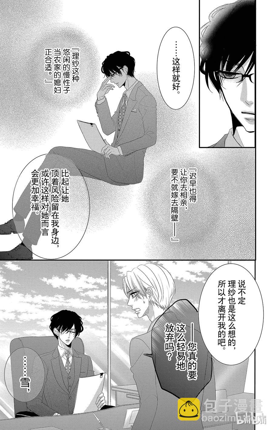 Coffee & Vanilla 咖啡和香草 - 40 分離和修復 - 4