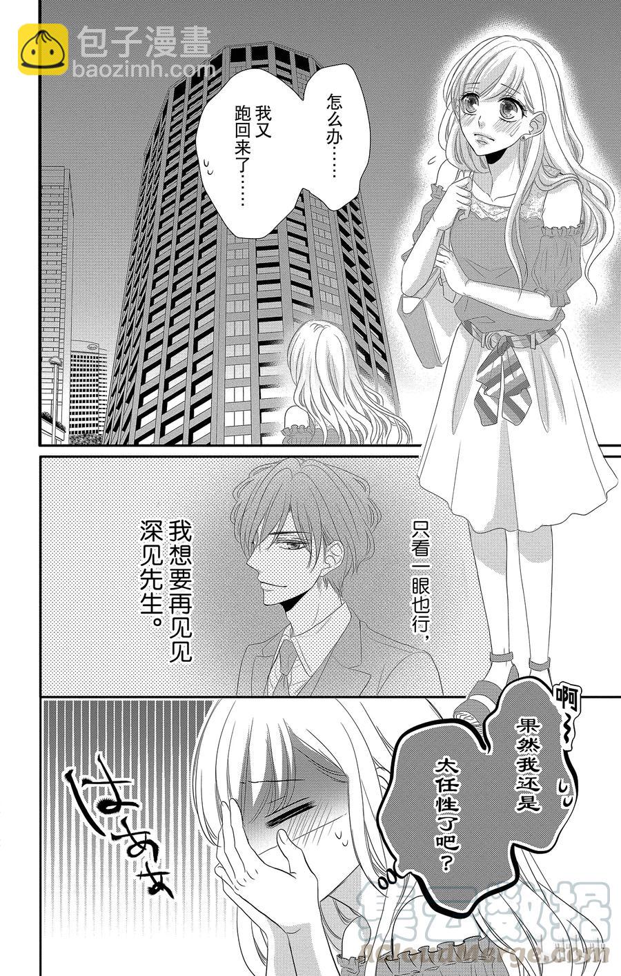 Coffee & Vanilla 咖啡和香草 - 40 分離和修復 - 2