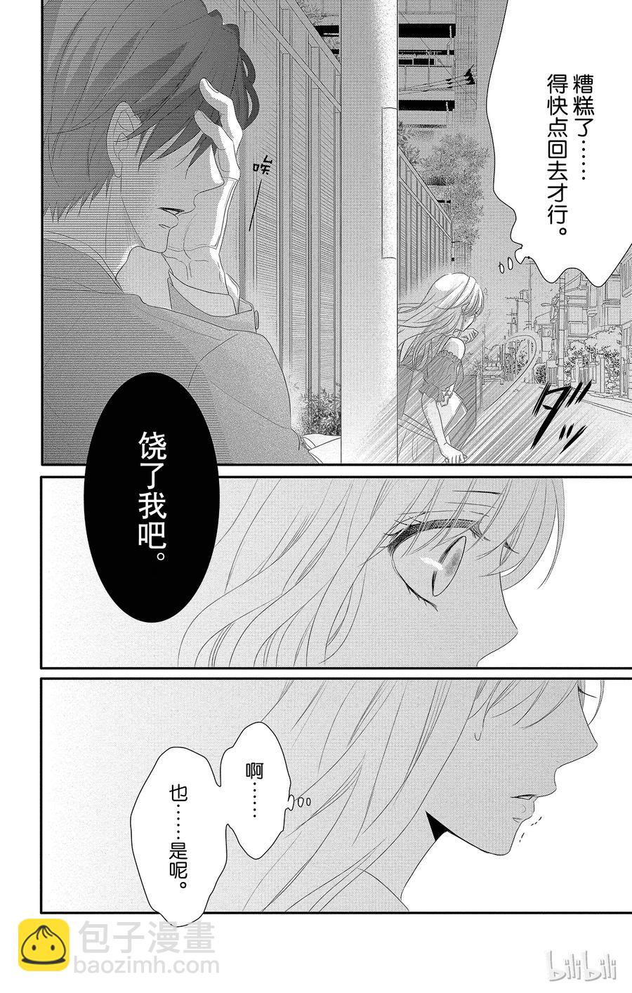 Coffee & Vanilla 咖啡和香草 - 40 分離和修復 - 6