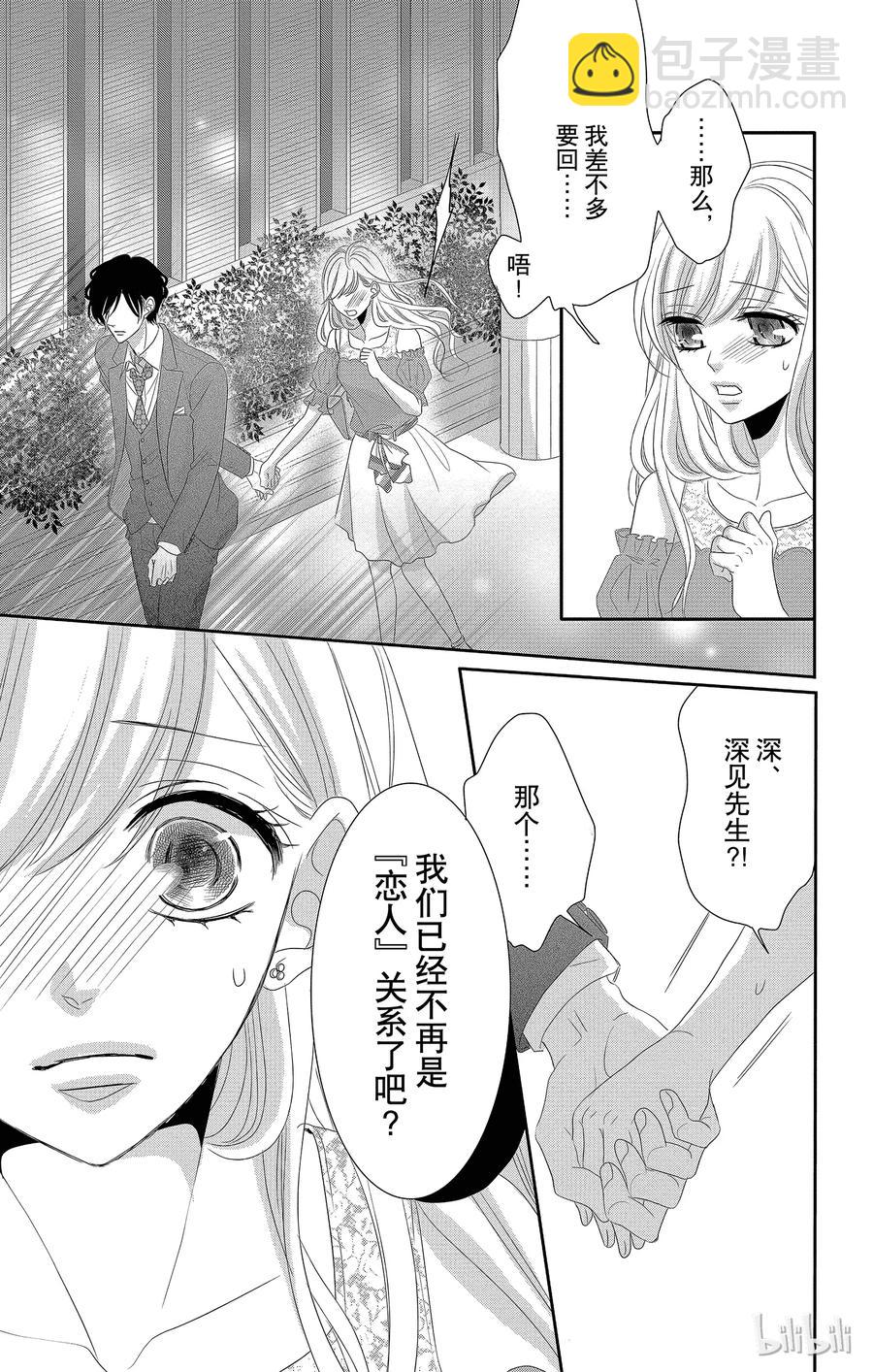 Coffee & Vanilla 咖啡和香草 - 40 分離和修復 - 6