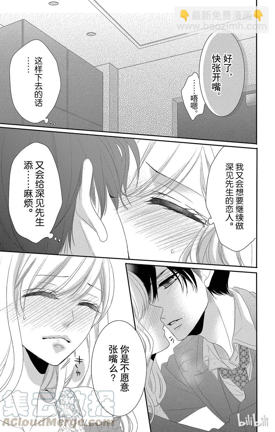 Coffee & Vanilla 咖啡和香草 - 40 分離和修復 - 3