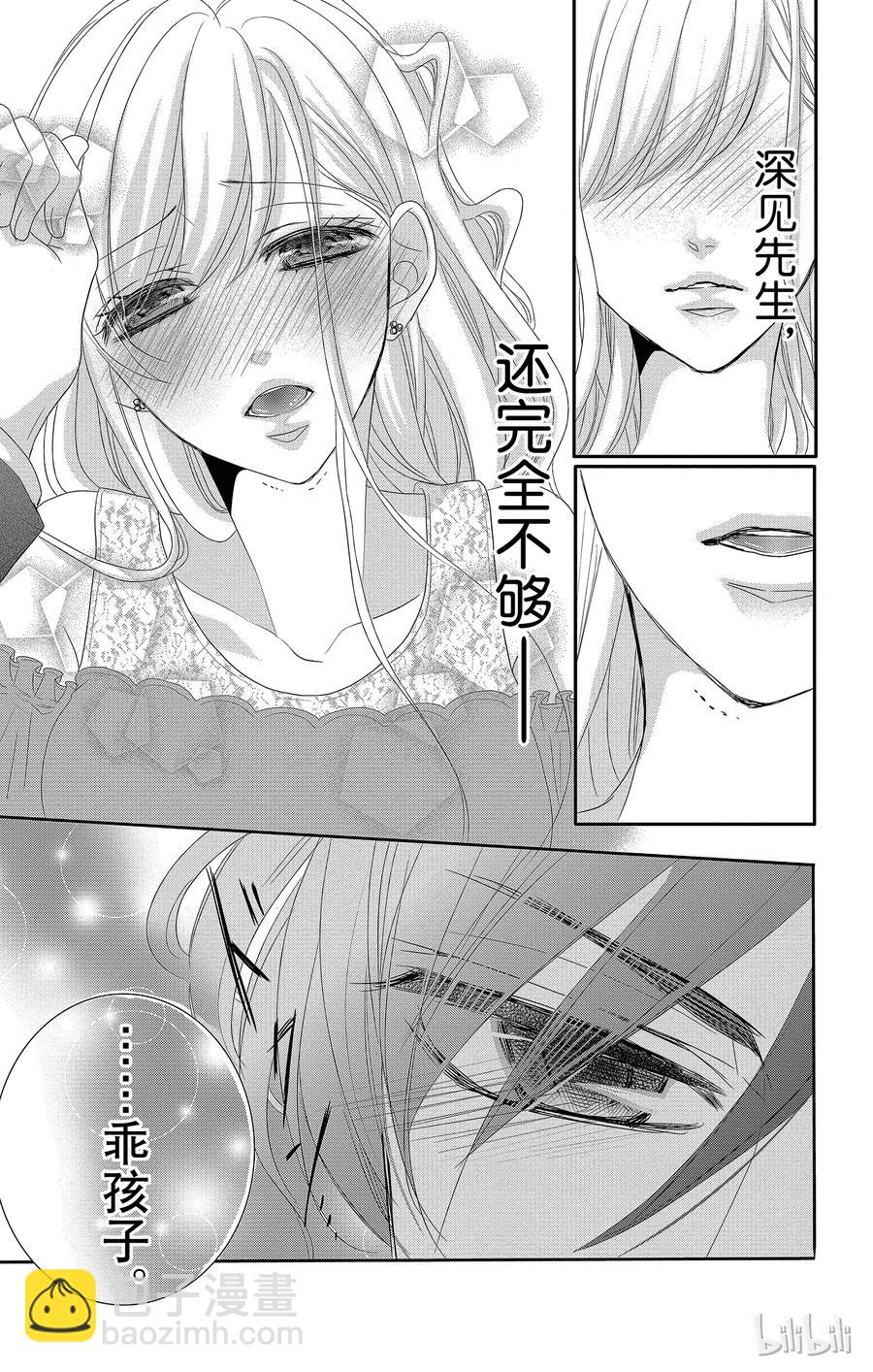 Coffee & Vanilla 咖啡和香草 - 40 分離和修復 - 7