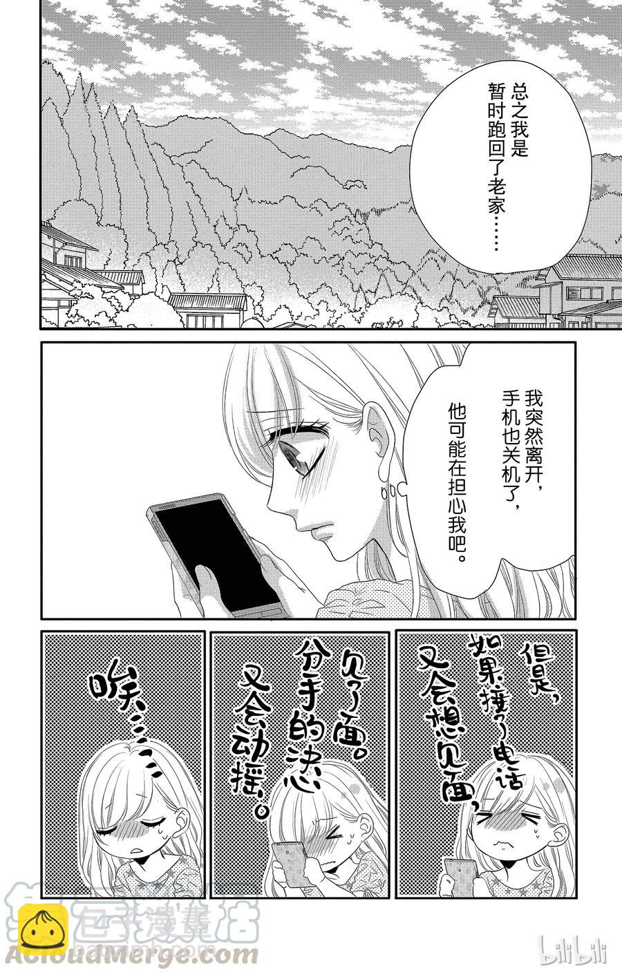 Coffee & Vanilla 咖啡和香草 - 40 分離和修復 - 4