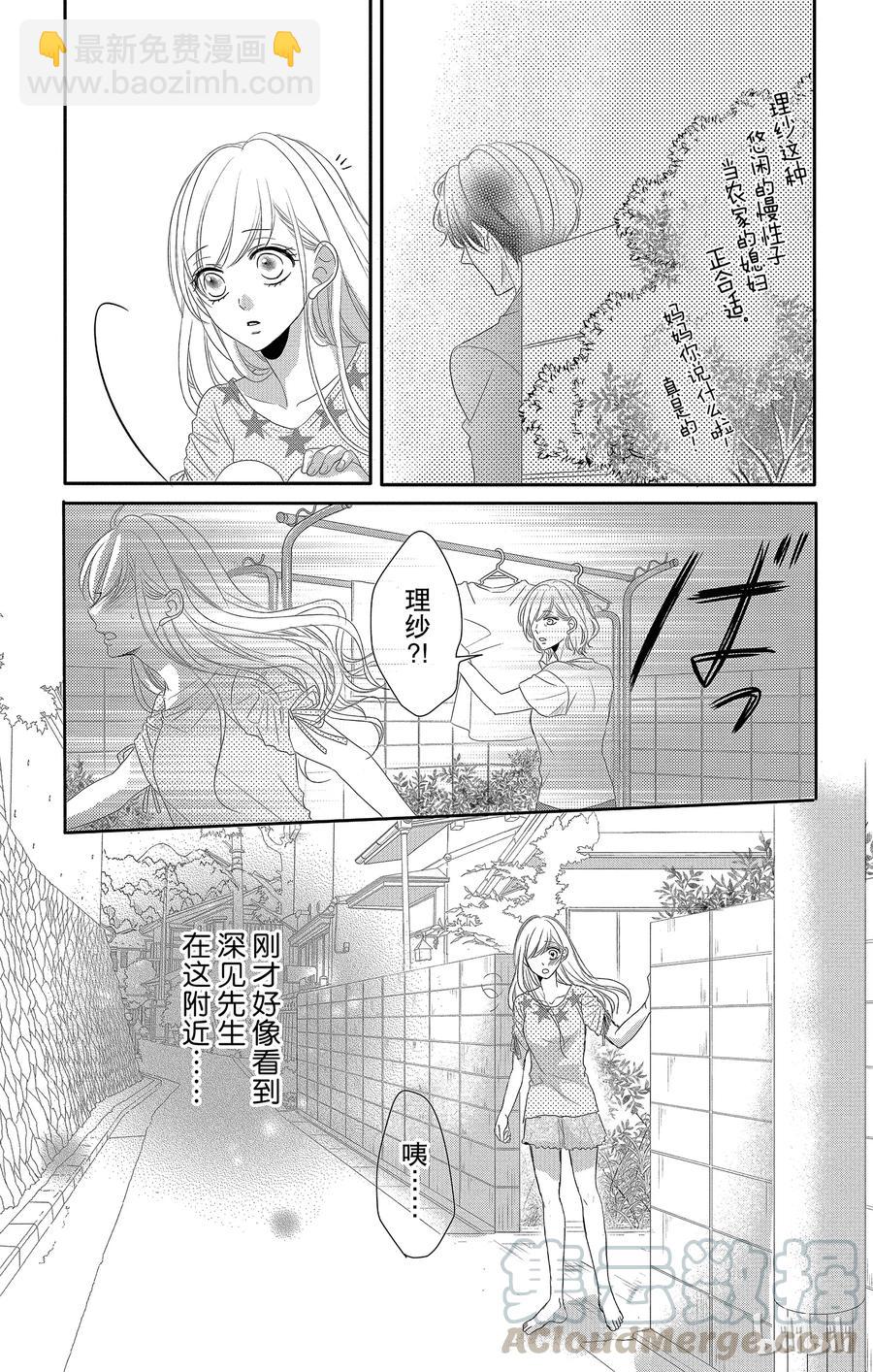 Coffee & Vanilla 咖啡和香草 - 40 分離和修復 - 7