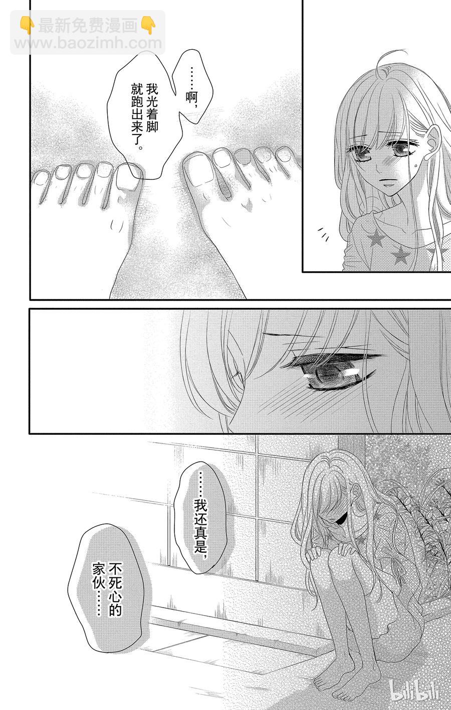 Coffee & Vanilla 咖啡和香草 - 40 分離和修復 - 1