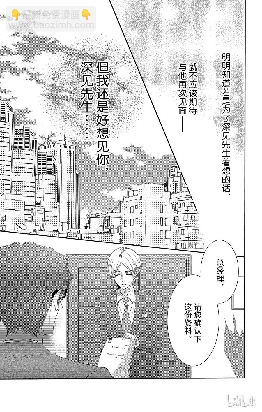 Coffee & Vanilla 咖啡和香草 - 40 分離和修復 - 2