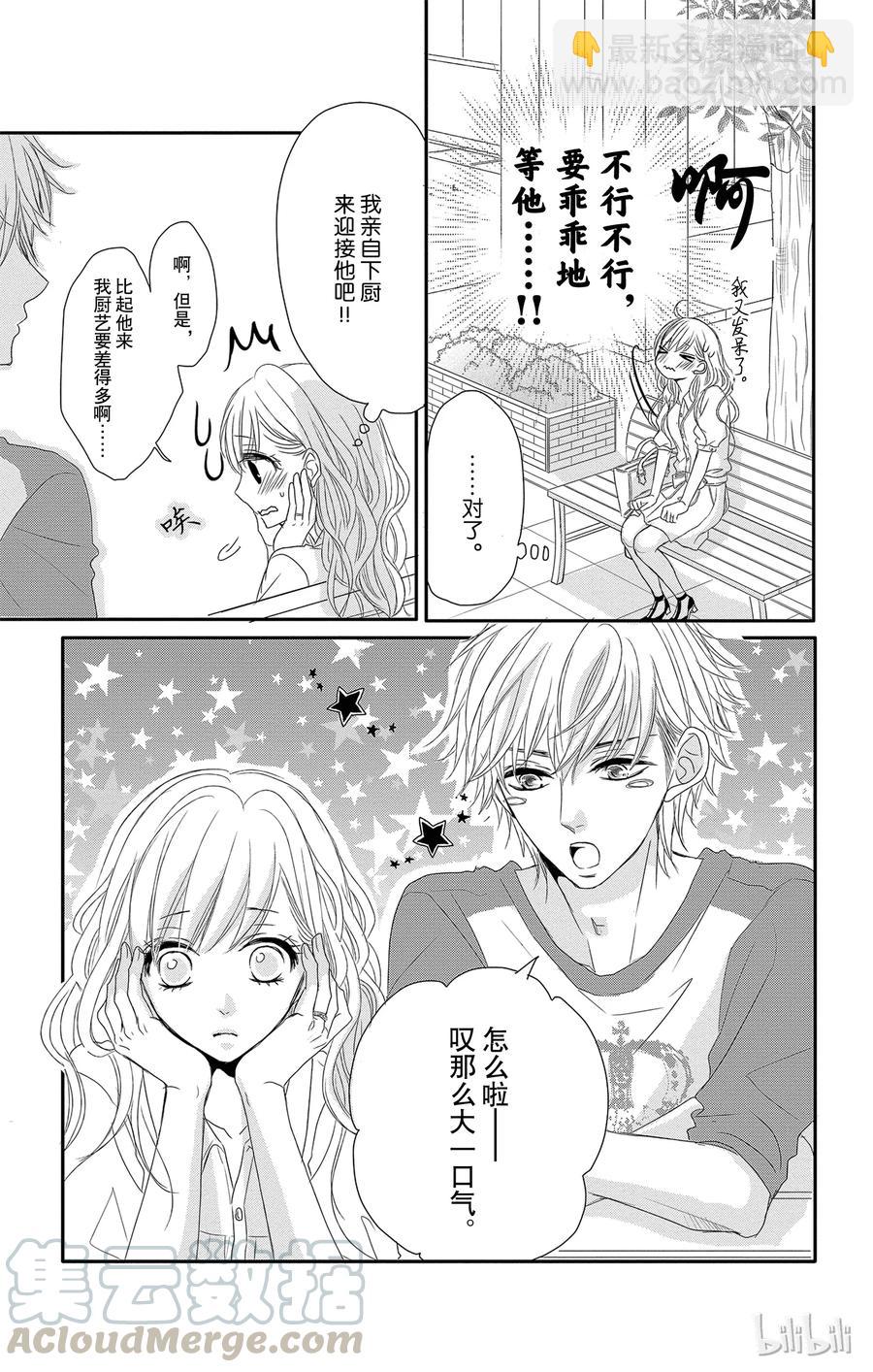 Coffee & Vanilla 咖啡和香草 - 6 情敵和懲罰 - 3