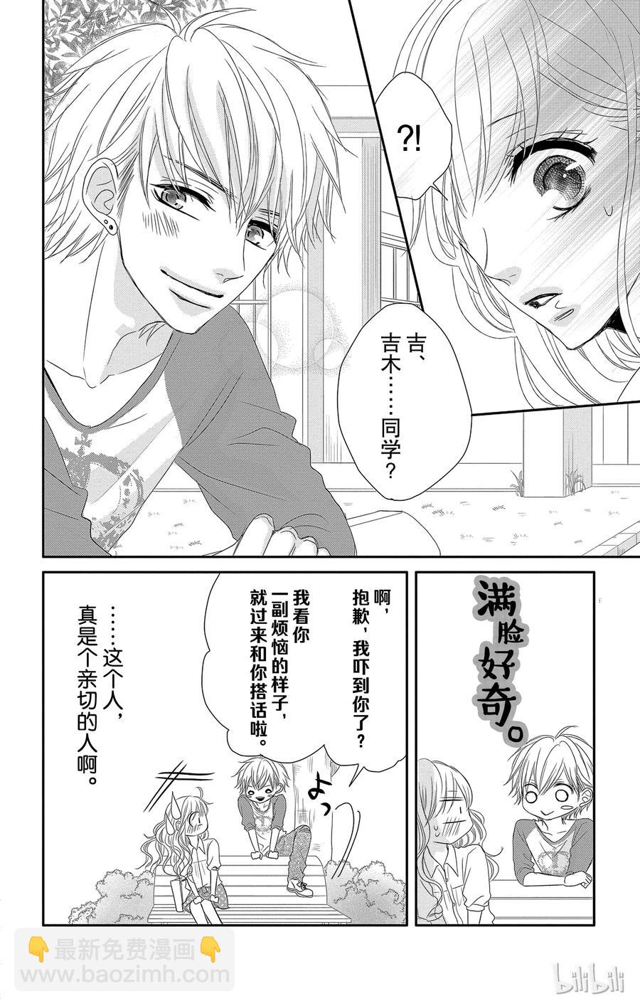 Coffee & Vanilla 咖啡和香草 - 6 情敵和懲罰 - 4