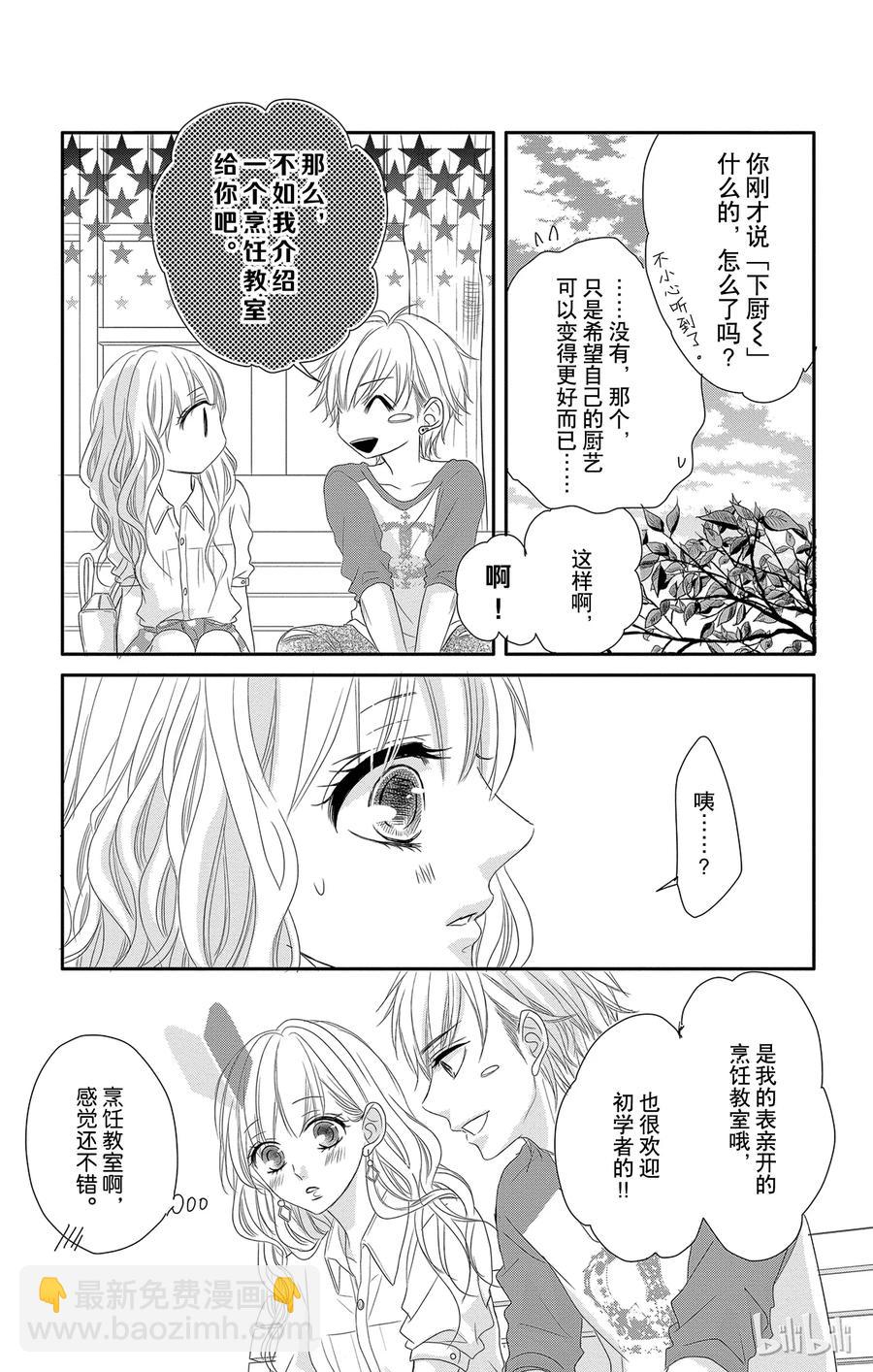 Coffee & Vanilla 咖啡和香草 - 6 情敵和懲罰 - 5