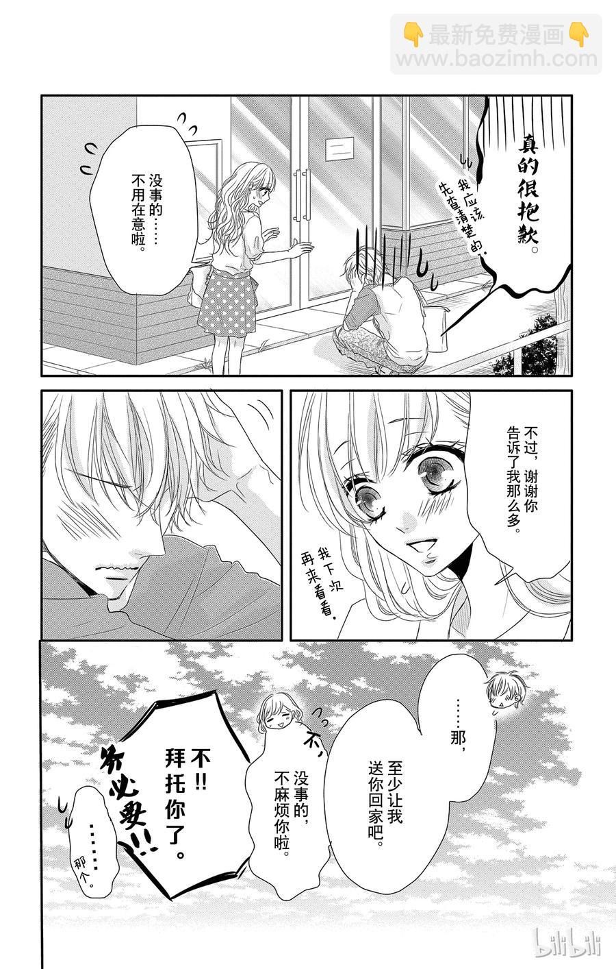 Coffee & Vanilla 咖啡和香草 - 6 情敵和懲罰 - 1