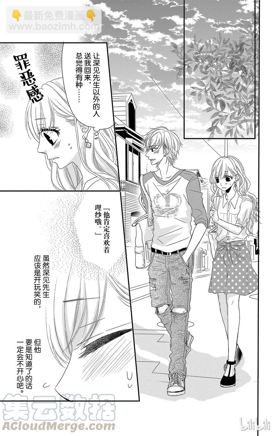 Coffee & Vanilla 咖啡和香草 - 6 情敵和懲罰 - 2