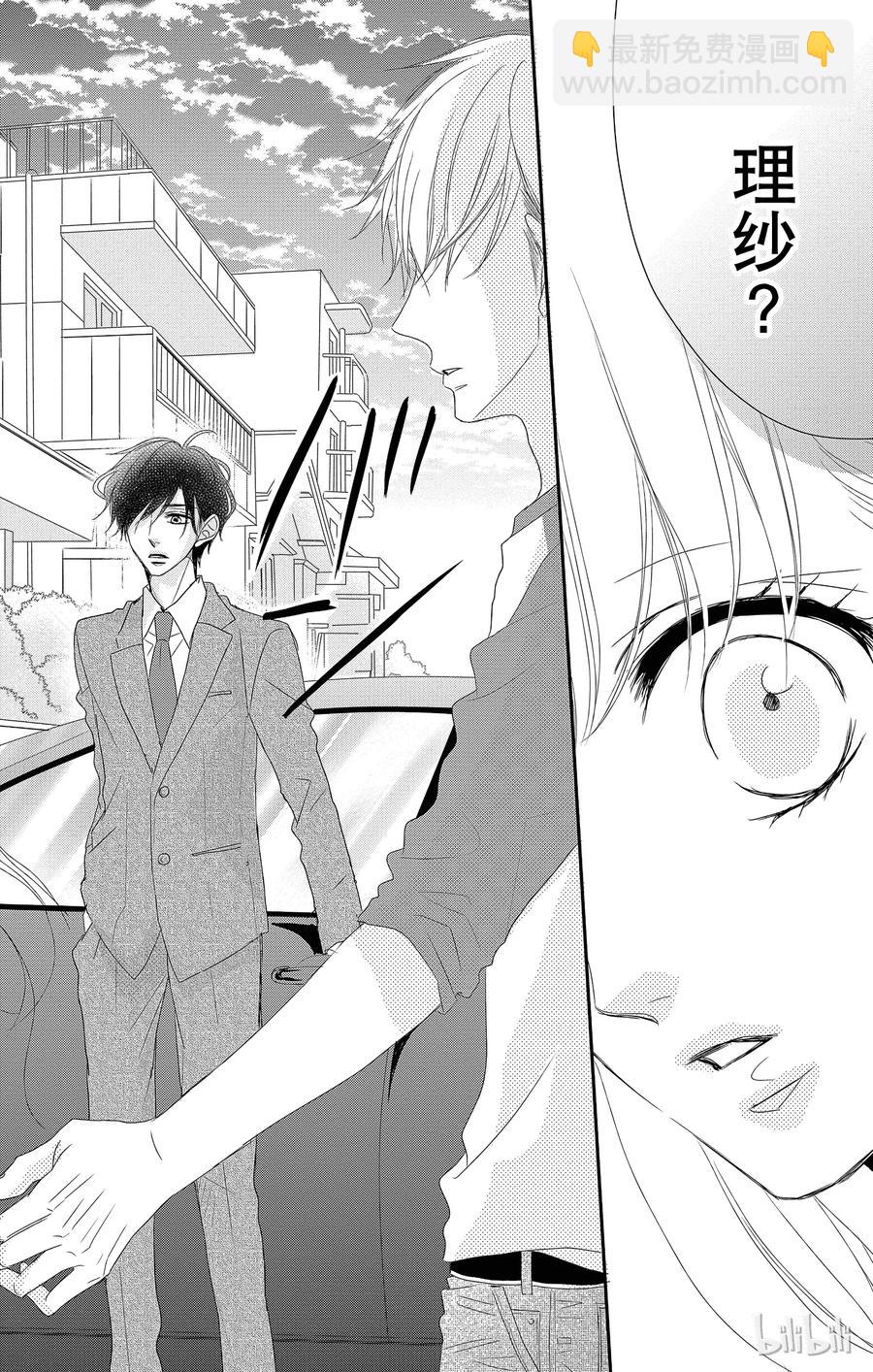 Coffee & Vanilla 咖啡和香草 - 6 情敵和懲罰 - 7