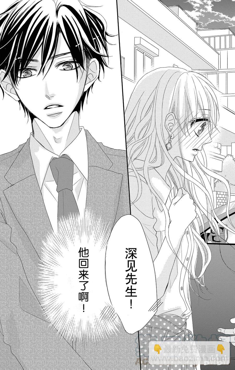 Coffee & Vanilla 咖啡和香草 - 6 情敵和懲罰 - 1