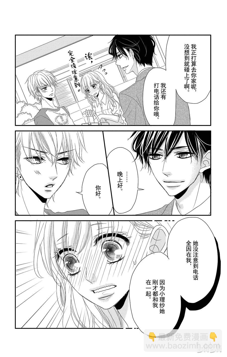 Coffee & Vanilla 咖啡和香草 - 6 情敵和懲罰 - 2