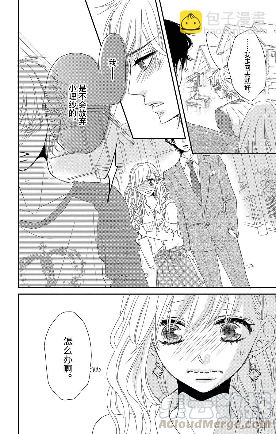 Coffee & Vanilla 咖啡和香草 - 6 情敵和懲罰 - 4