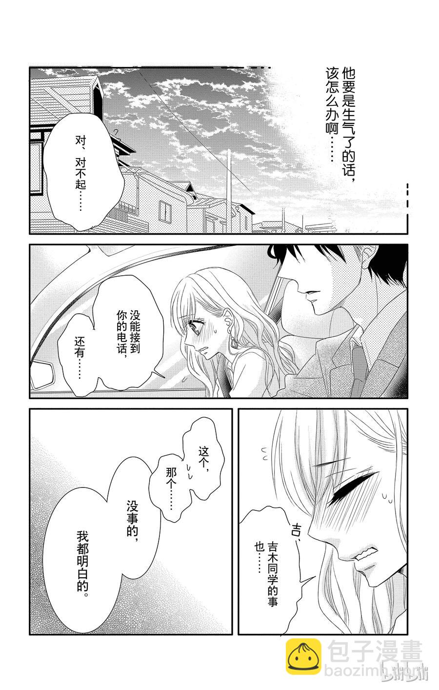 Coffee & Vanilla 咖啡和香草 - 6 情敵和懲罰 - 6