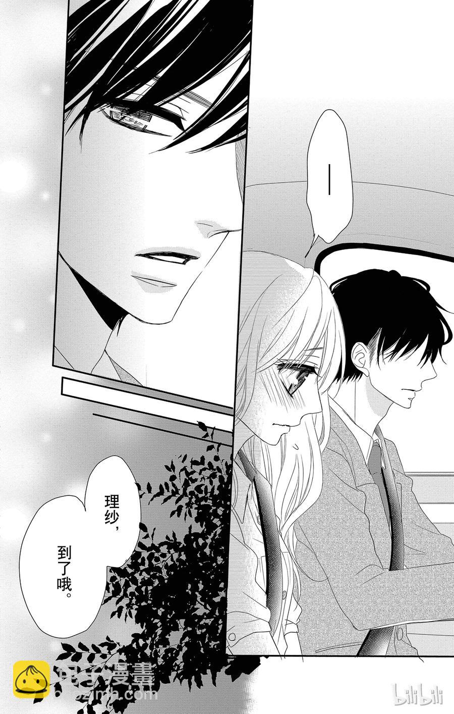 Coffee & Vanilla 咖啡和香草 - 6 情敵和懲罰 - 1