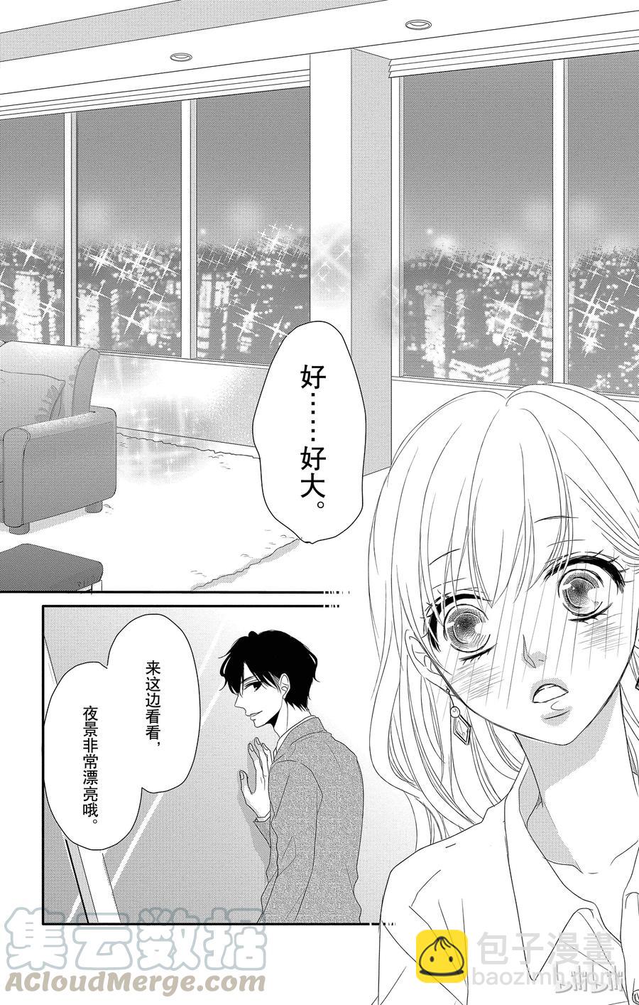 Coffee & Vanilla 咖啡和香草 - 6 情敵和懲罰 - 3