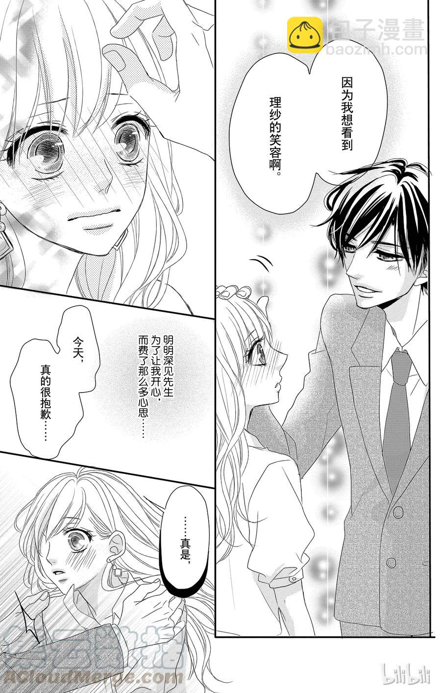 Coffee & Vanilla 咖啡和香草 - 6 情敵和懲罰 - 6