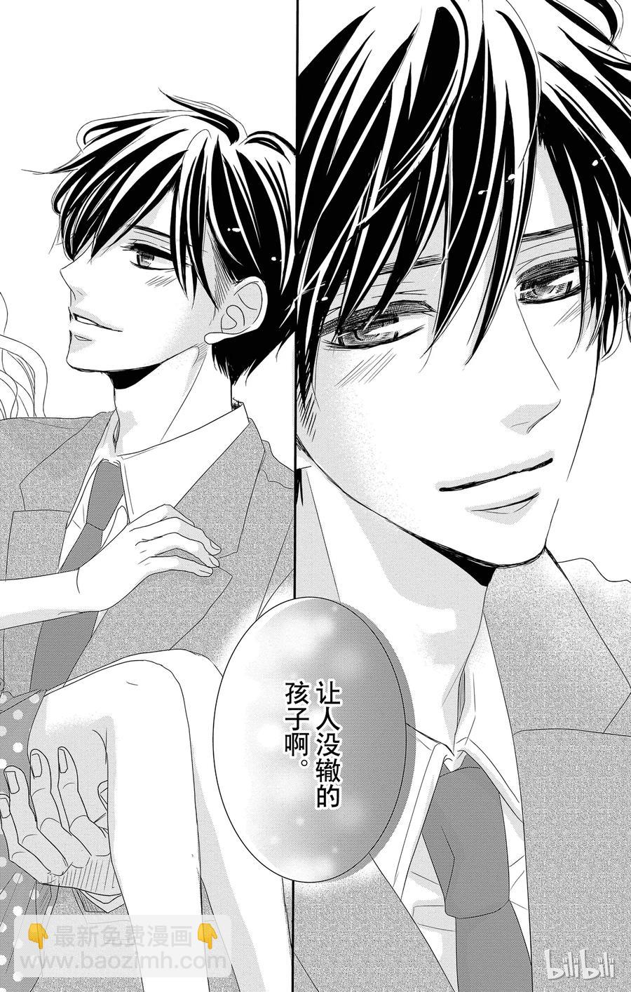 Coffee & Vanilla 咖啡和香草 - 6 情敵和懲罰 - 7