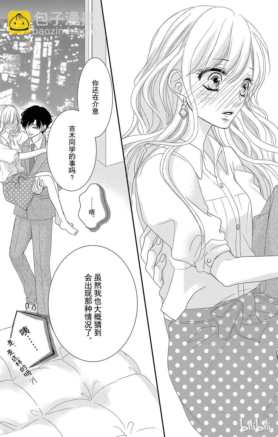 Coffee & Vanilla 咖啡和香草 - 6 情敵和懲罰 - 1