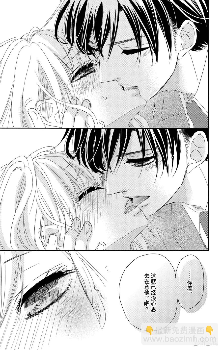 Coffee & Vanilla 咖啡和香草 - 6 情敵和懲罰 - 3