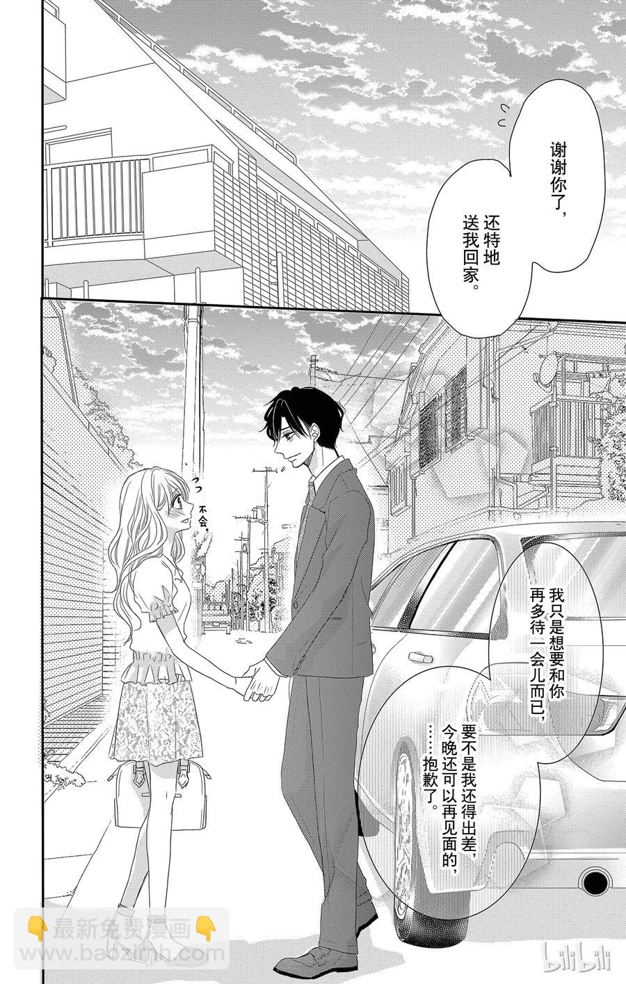 Coffee & Vanilla 咖啡和香草 - 6 情敵和懲罰 - 5