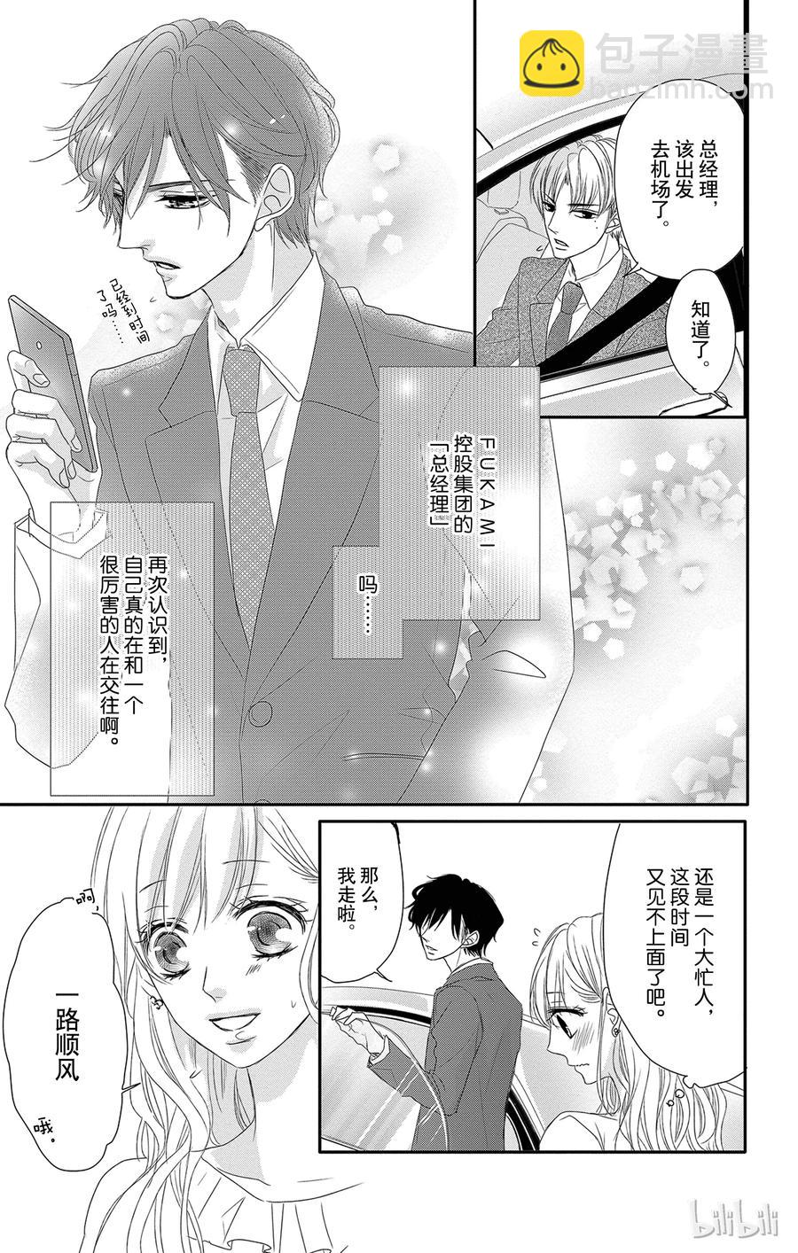 Coffee & Vanilla 咖啡和香草 - 6 情敵和懲罰 - 6