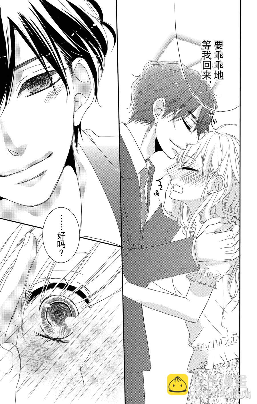 Coffee & Vanilla 咖啡和香草 - 6 情敵和懲罰 - 1