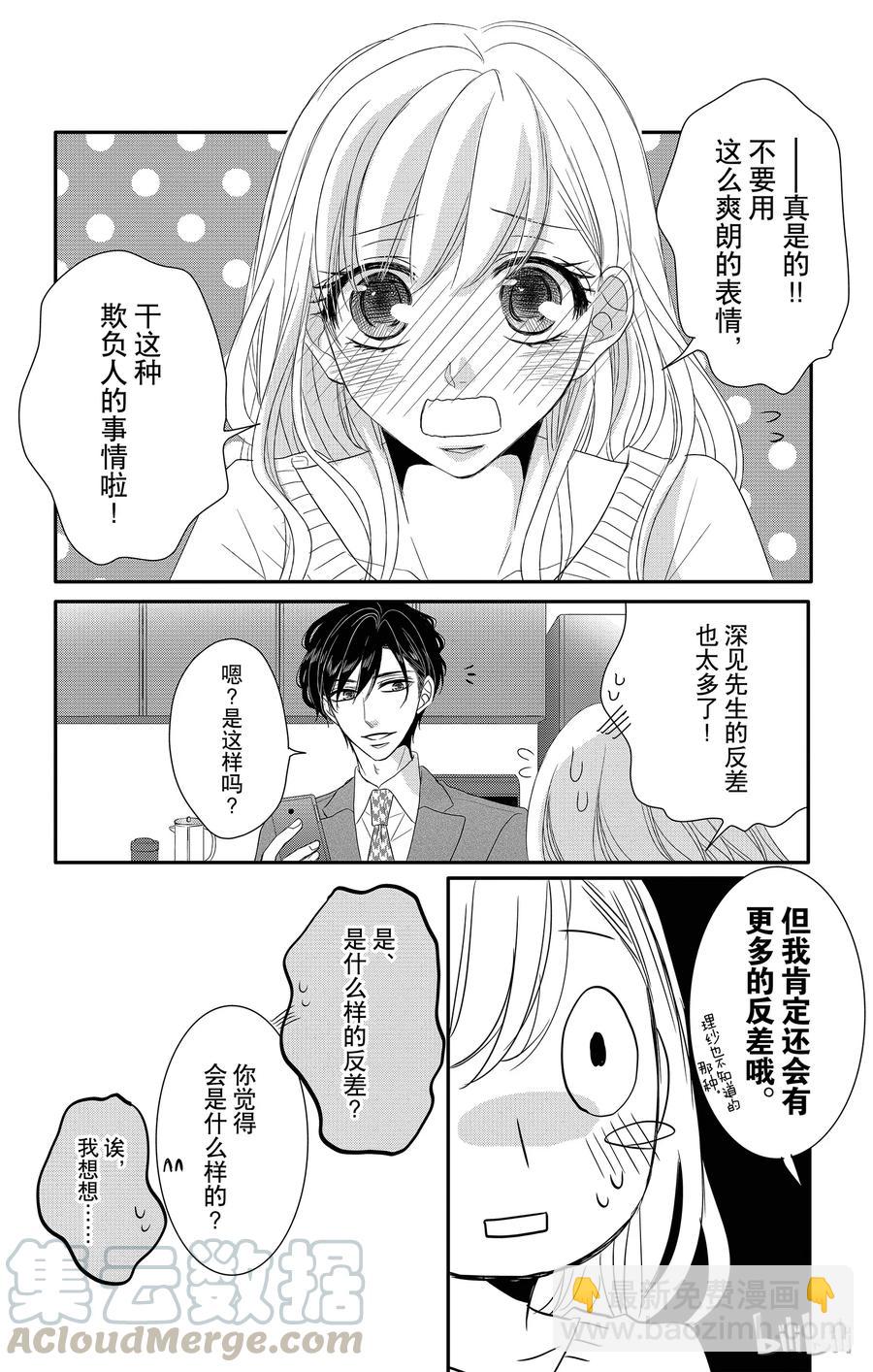 Coffee & Vanilla 咖啡和香草 - 番外9 番外9 - 1