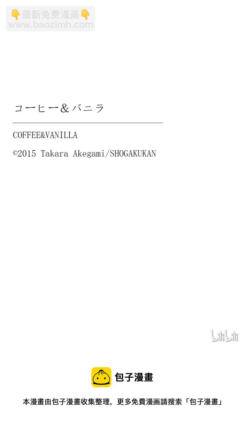 Coffee & Vanilla 咖啡和香草 - 番外9 番外9 - 3