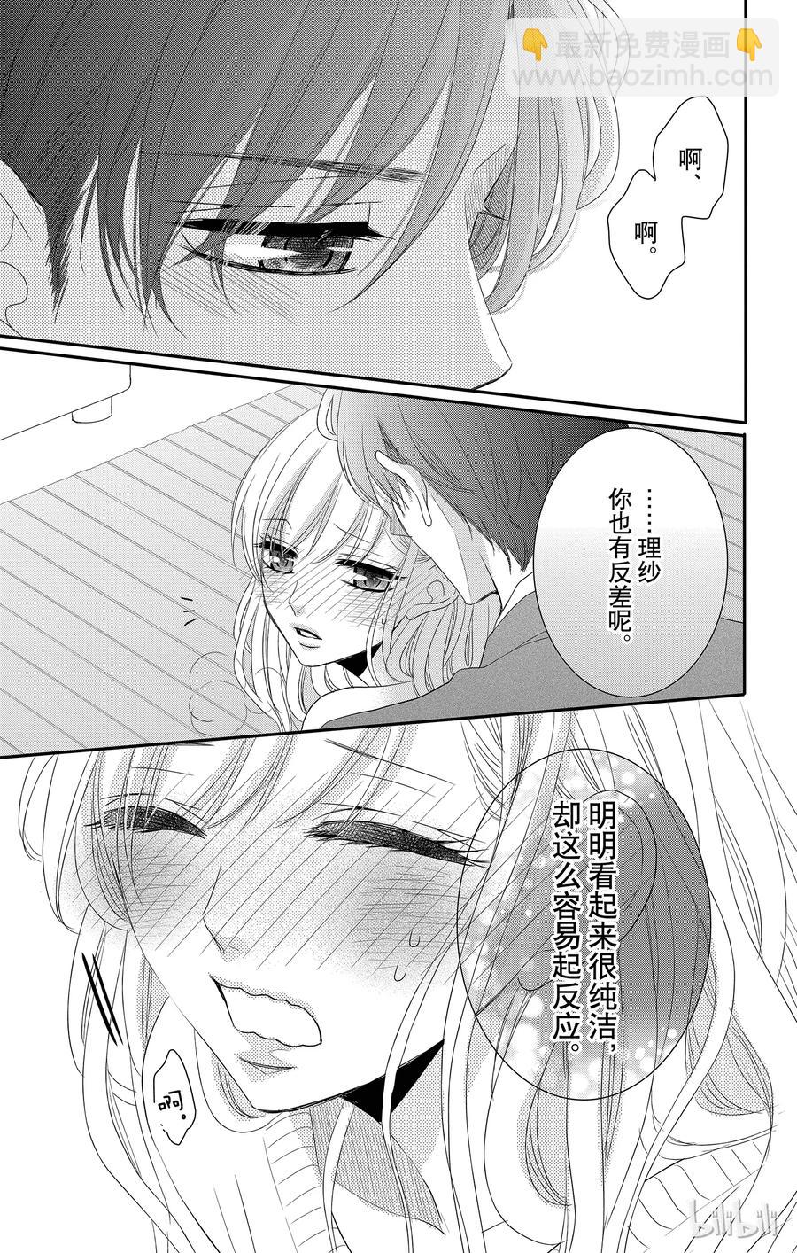 Coffee & Vanilla 咖啡和香草 - 番外9 番外9 - 3