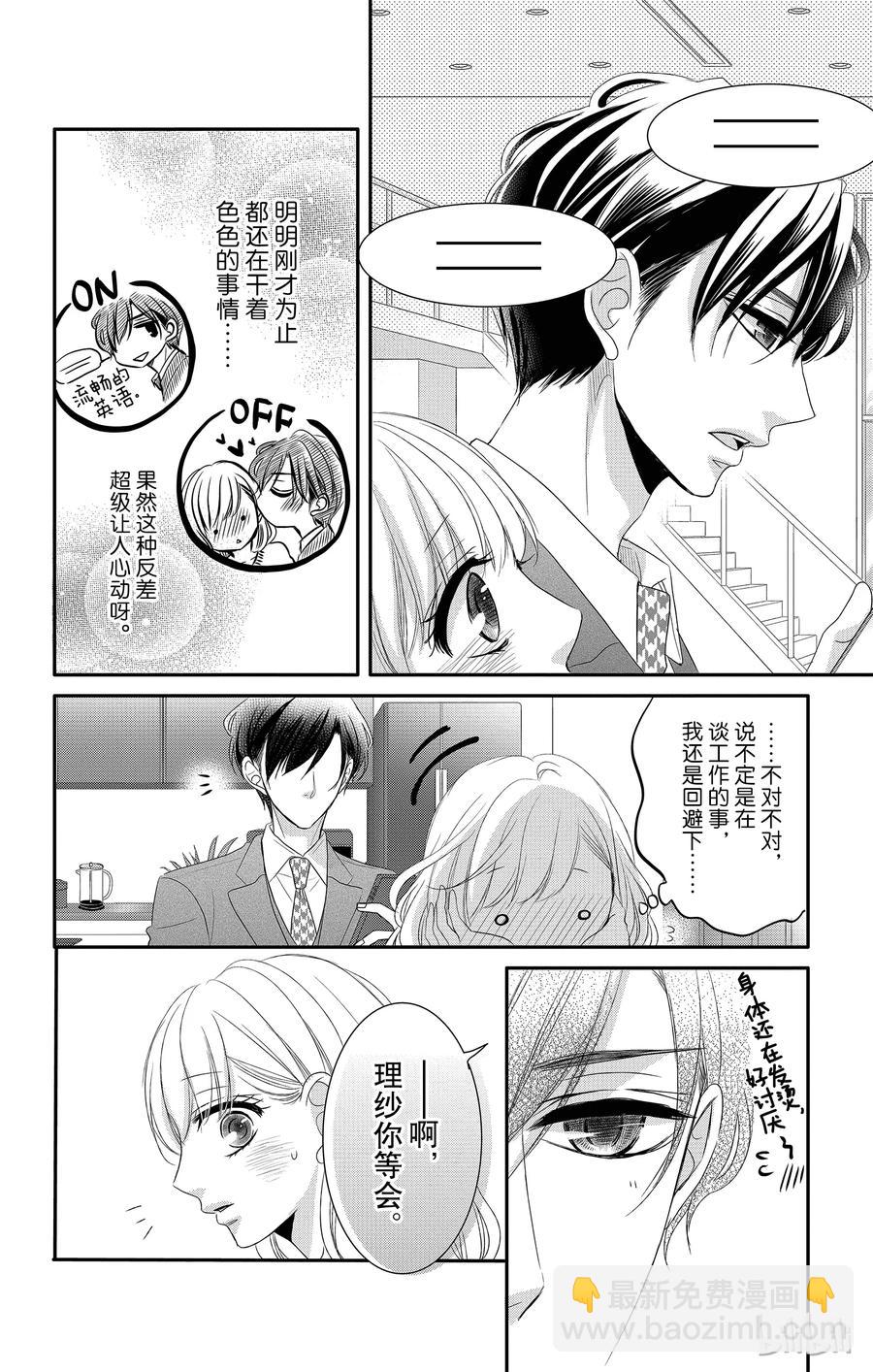 Coffee & Vanilla 咖啡和香草 - 番外9 番外9 - 3