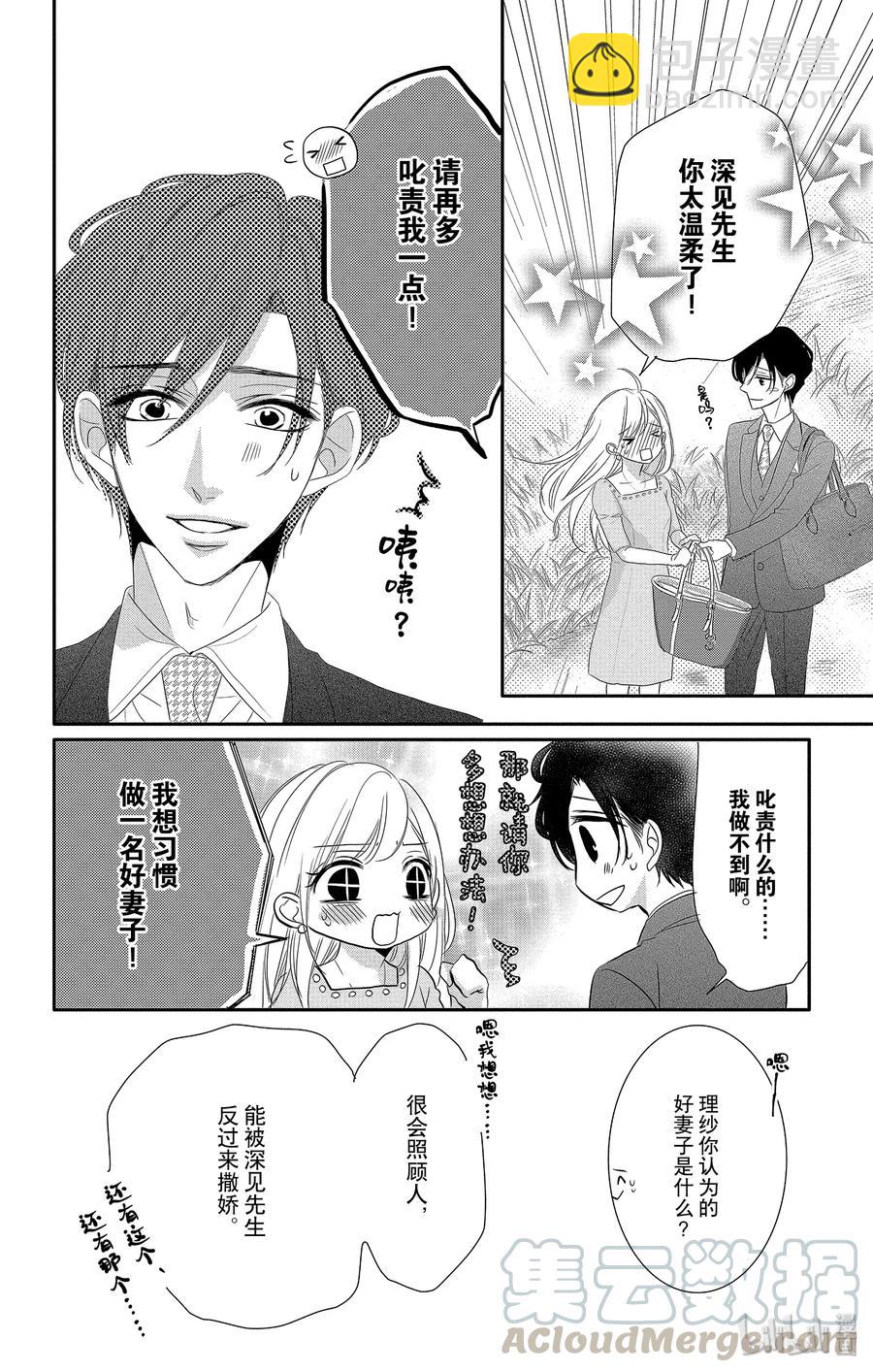 Coffee & Vanilla 咖啡和香草 - 43 課程和獎勵 - 6