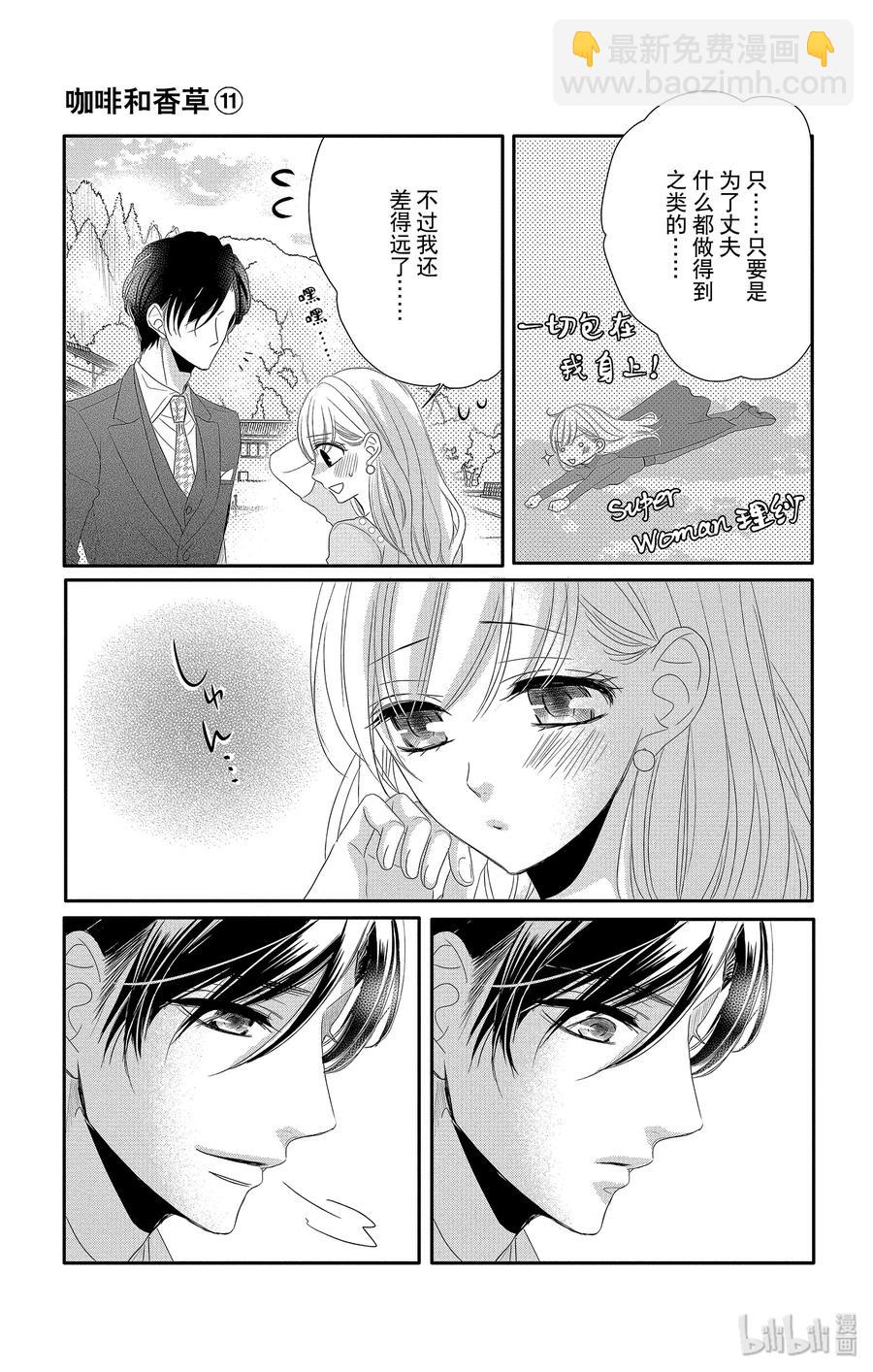 Coffee & Vanilla 咖啡和香草 - 43 課程和獎勵 - 7