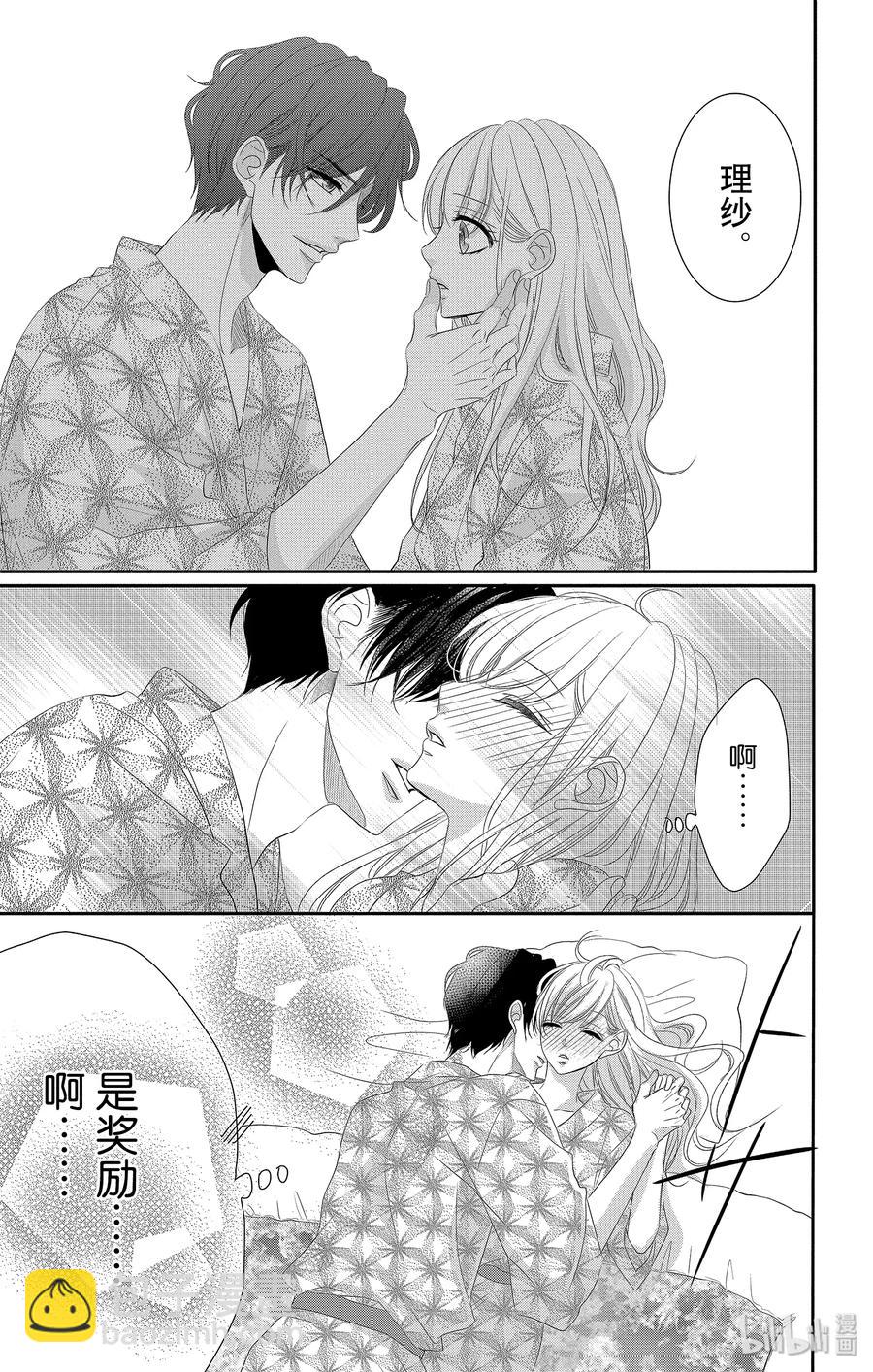 Coffee & Vanilla 咖啡和香草 - 43 課程和獎勵 - 2