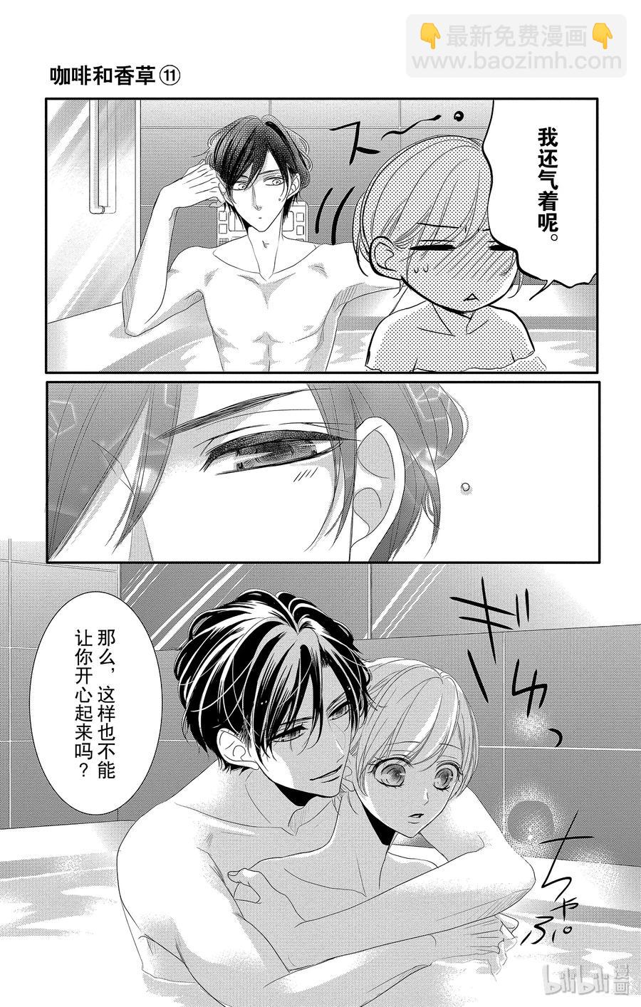 Coffee & Vanilla 咖啡和香草 - 45 真相和坦白 - 5